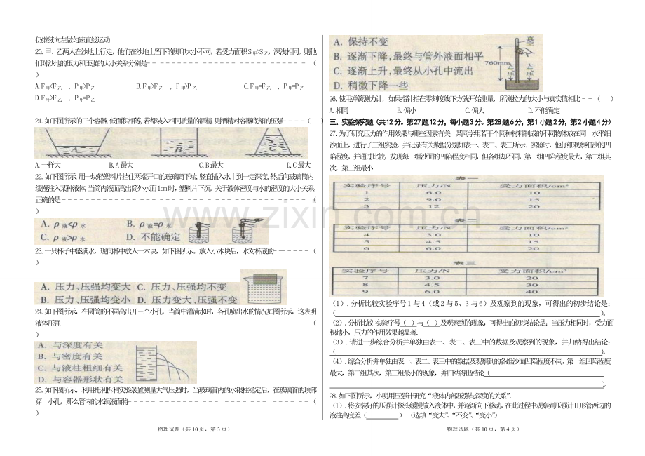 新(人教版八年级物理下册期中考试试卷(含答案).doc_第2页