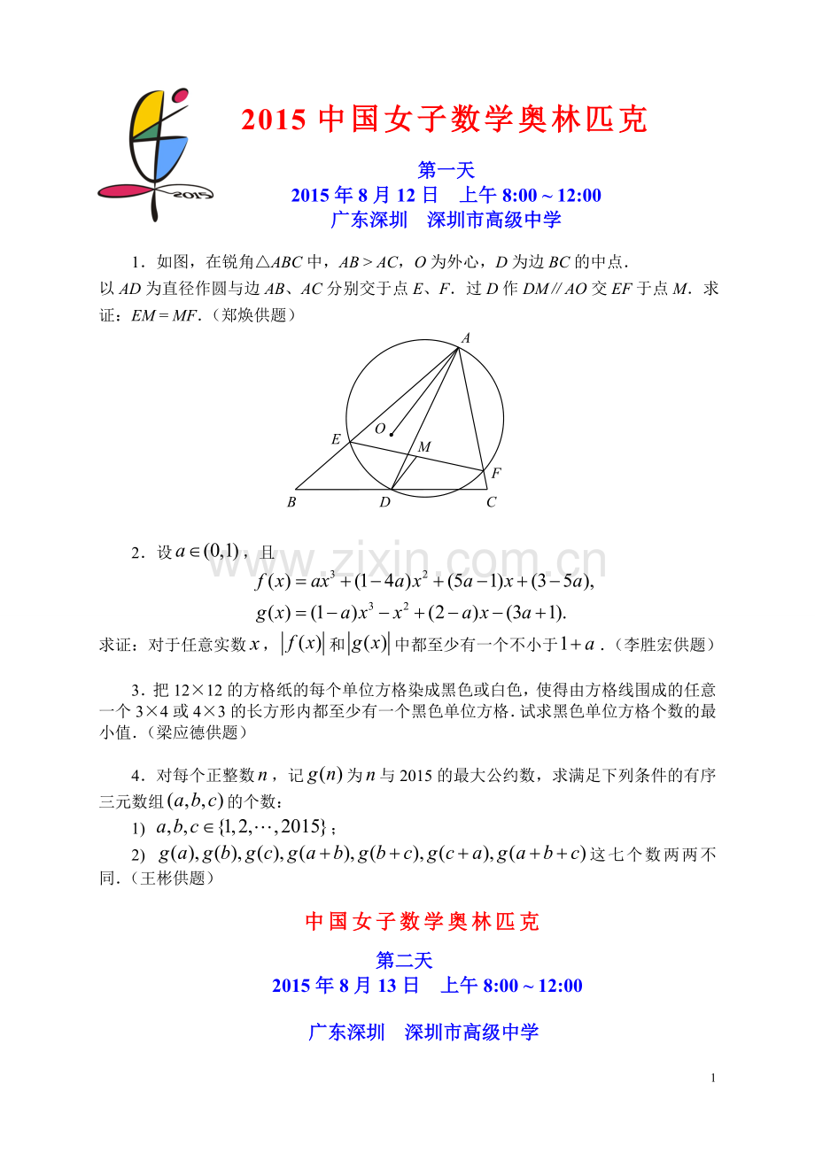 CGMO2015-2015第14届数学女子奥林匹克试题及答案.doc_第1页