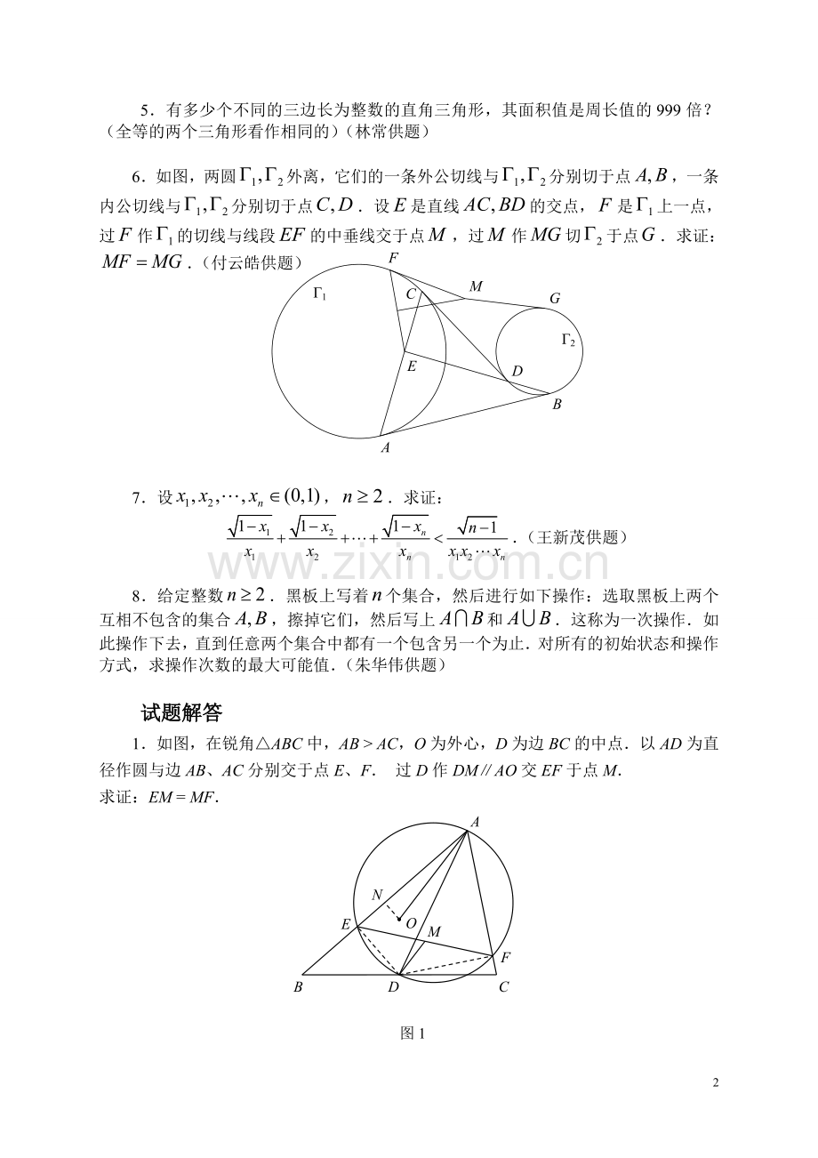 CGMO2015-2015第14届数学女子奥林匹克试题及答案.doc_第2页