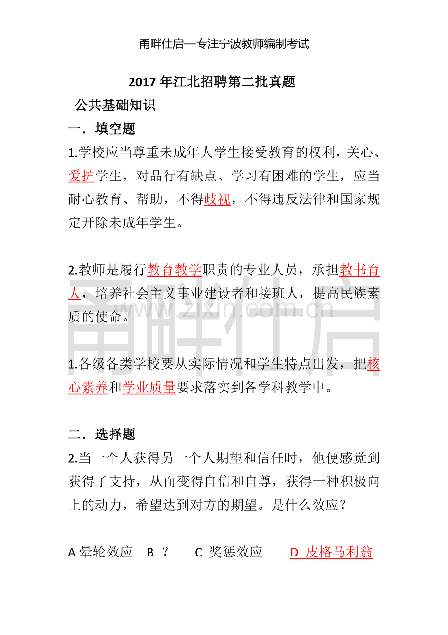 2017江北区小学语文老师招聘真题及答案.doc_第1页