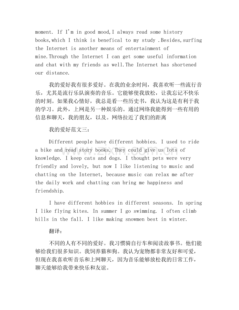 我的兴趣爱好英语作文带翻译.doc_第2页