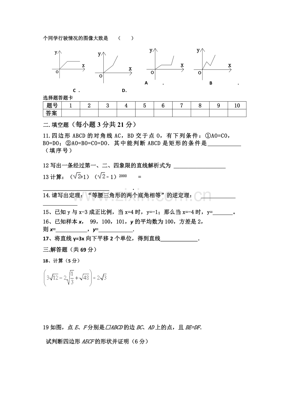 八年级数学下册开学考试题.doc_第2页