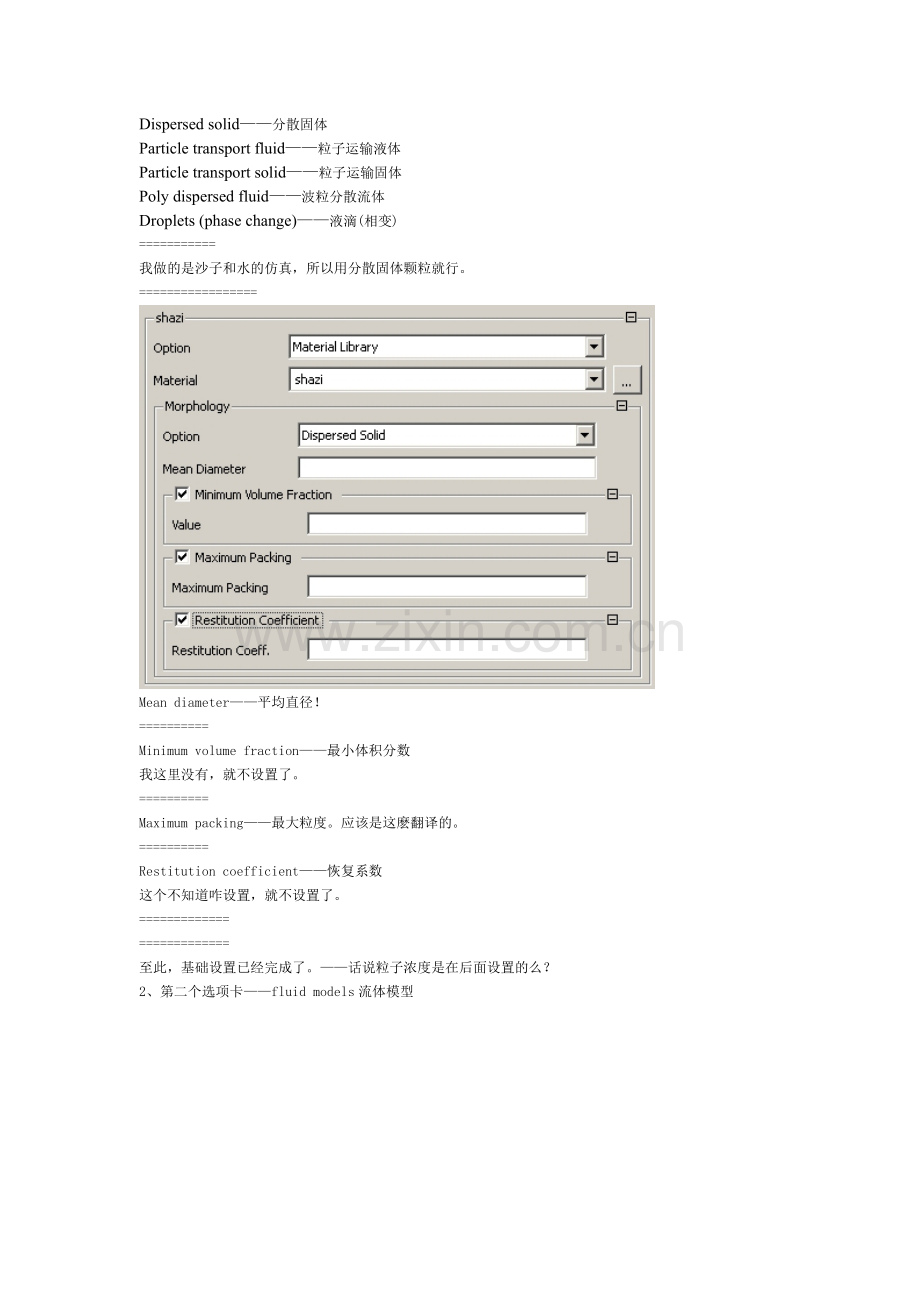 CFX流场分析-域设置-多相设置教程.doc_第2页