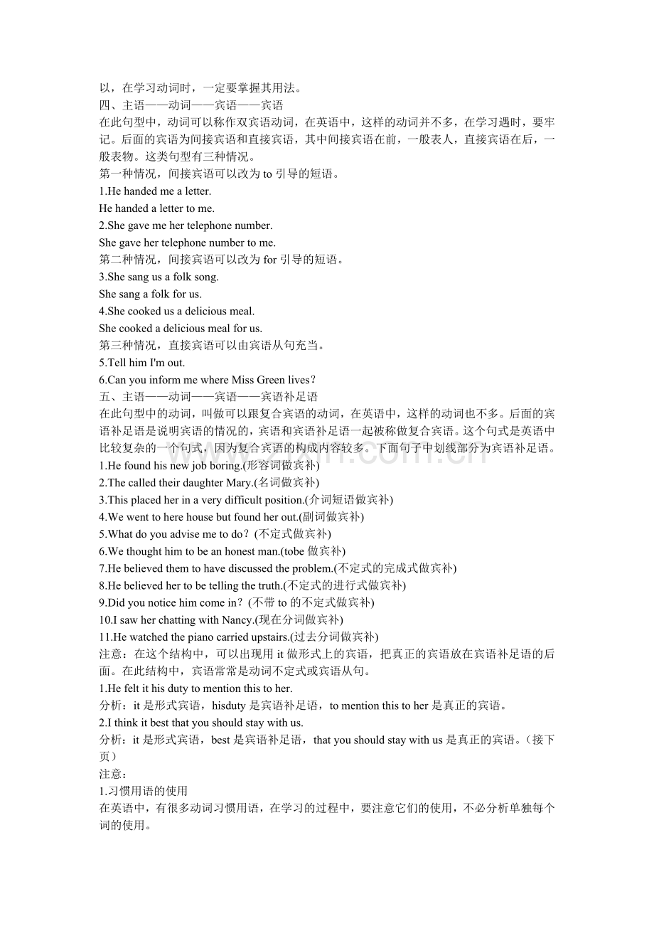 有关英语语法中《句子成分及五种基本句型》问题-附有习题及答案.doc_第2页