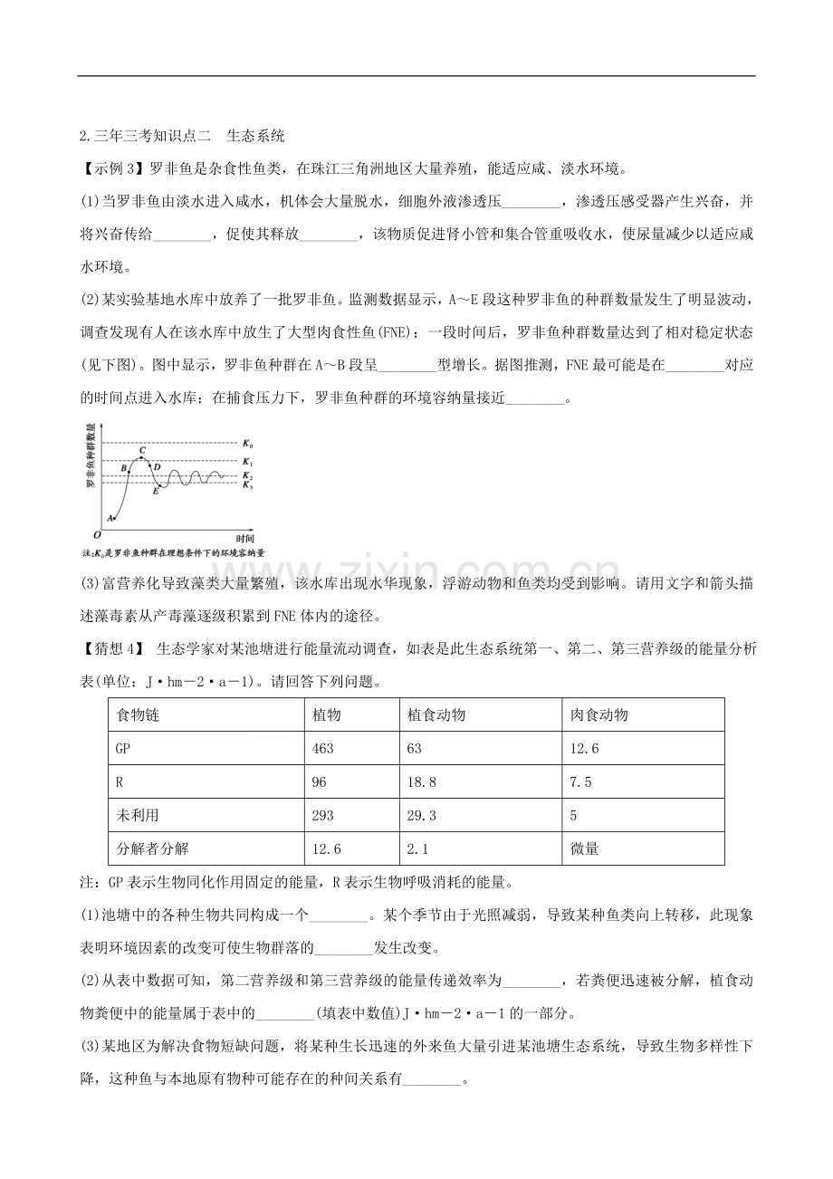 高考生物大题与答案(2).doc_第2页