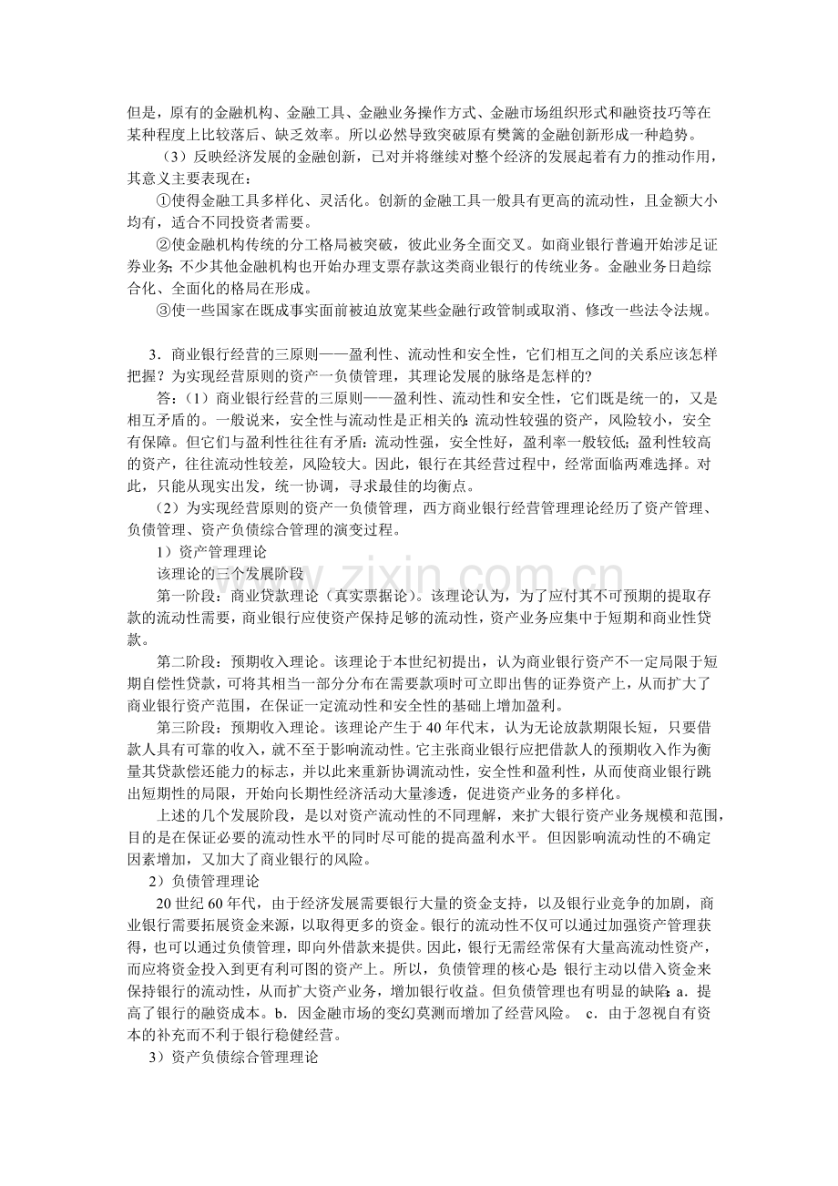 第9章习题答案.doc_第2页