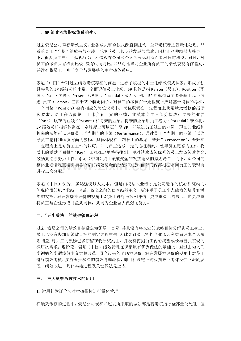 全面解读索尼的5P绩效管理体系.doc_第2页