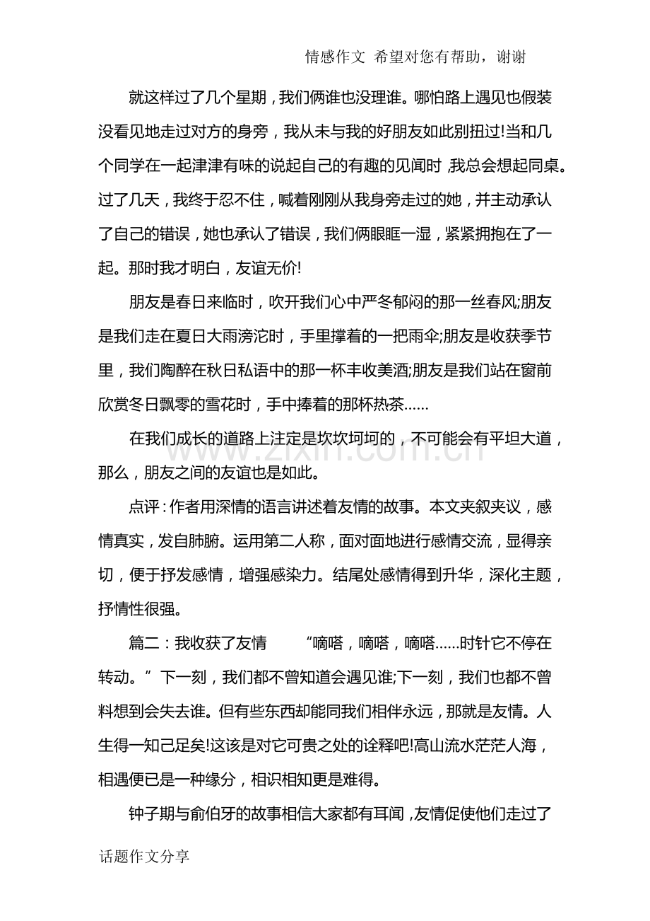 我收获了友情优秀作文初中.doc_第2页