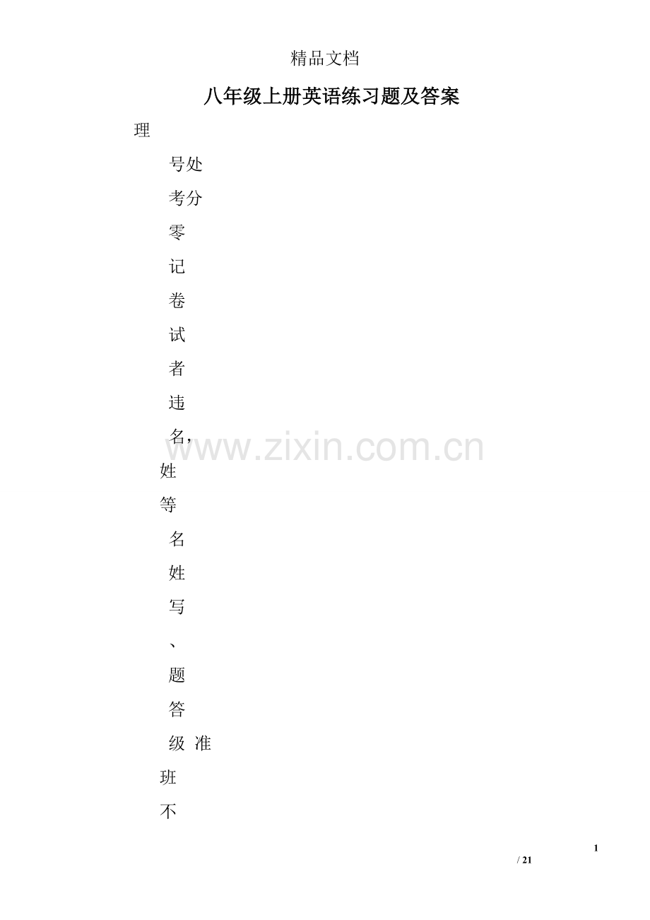 八年级上册英语练习题及答案.doc_第1页
