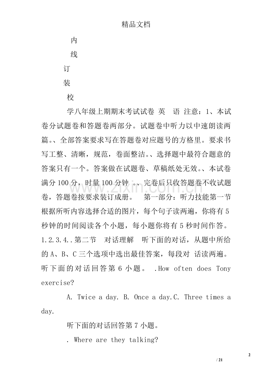八年级上册英语练习题及答案.doc_第2页