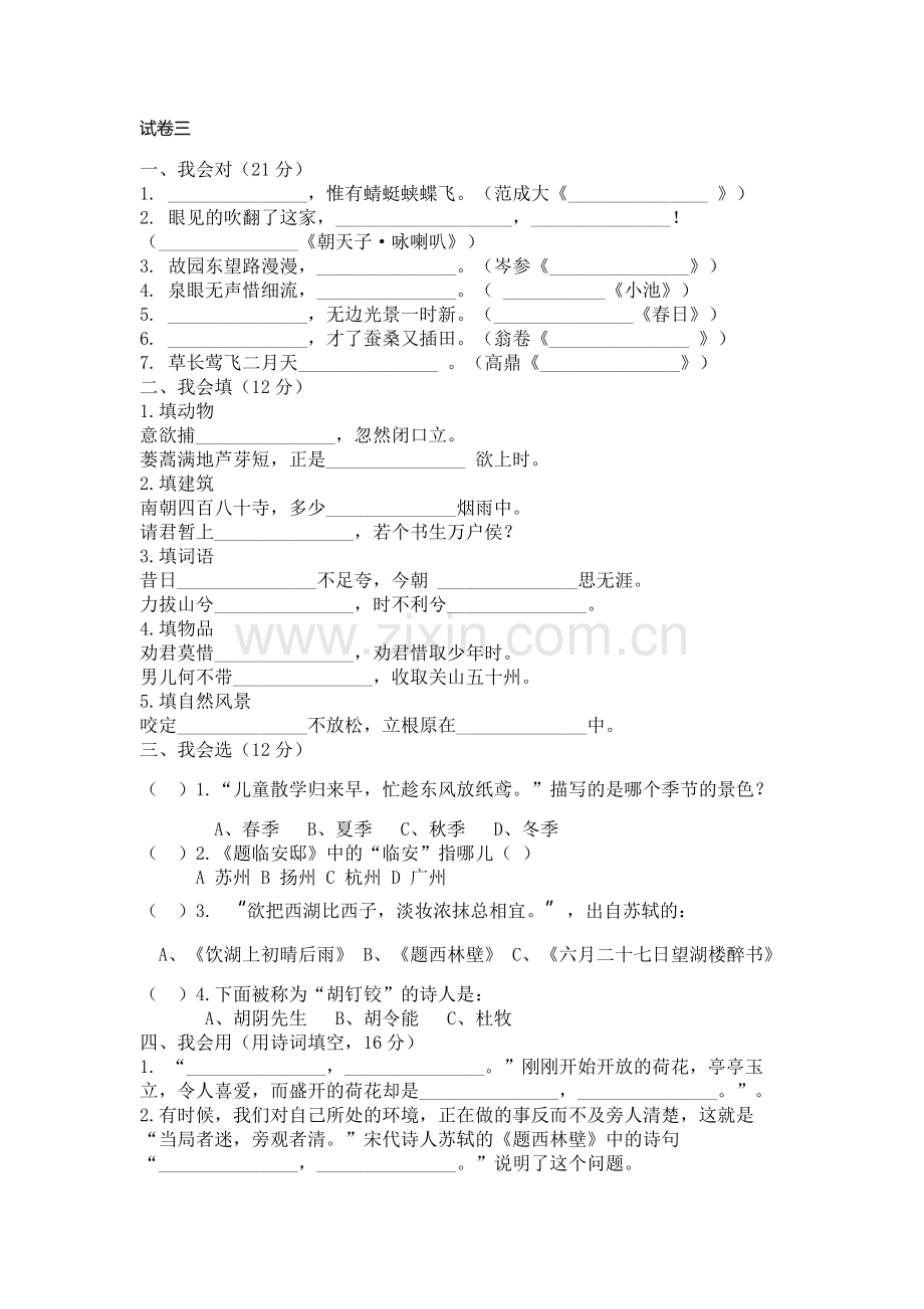2019年小学生诗词大会试卷试题题库3.doc_第1页