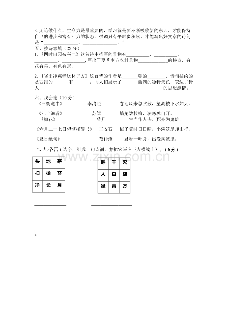 2019年小学生诗词大会试卷试题题库3.doc_第2页