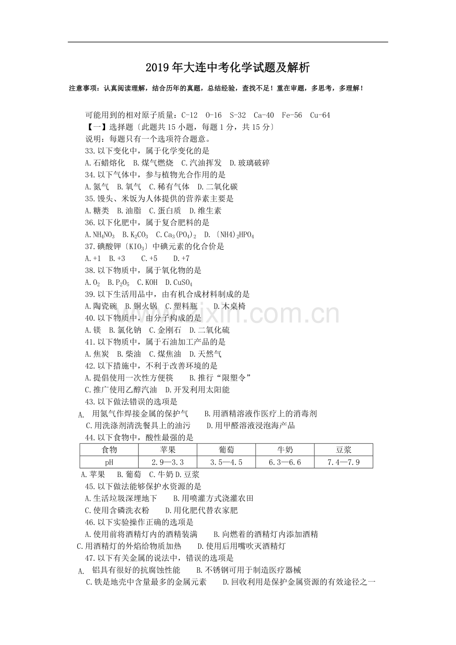 2019年大连中考化学试题及解析.doc_第1页