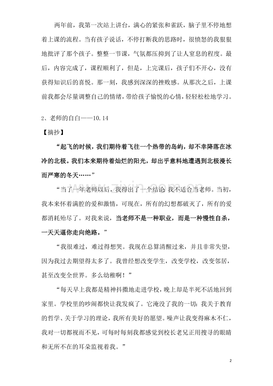 《老师怎样和学生说话》读书笔记.doc_第2页