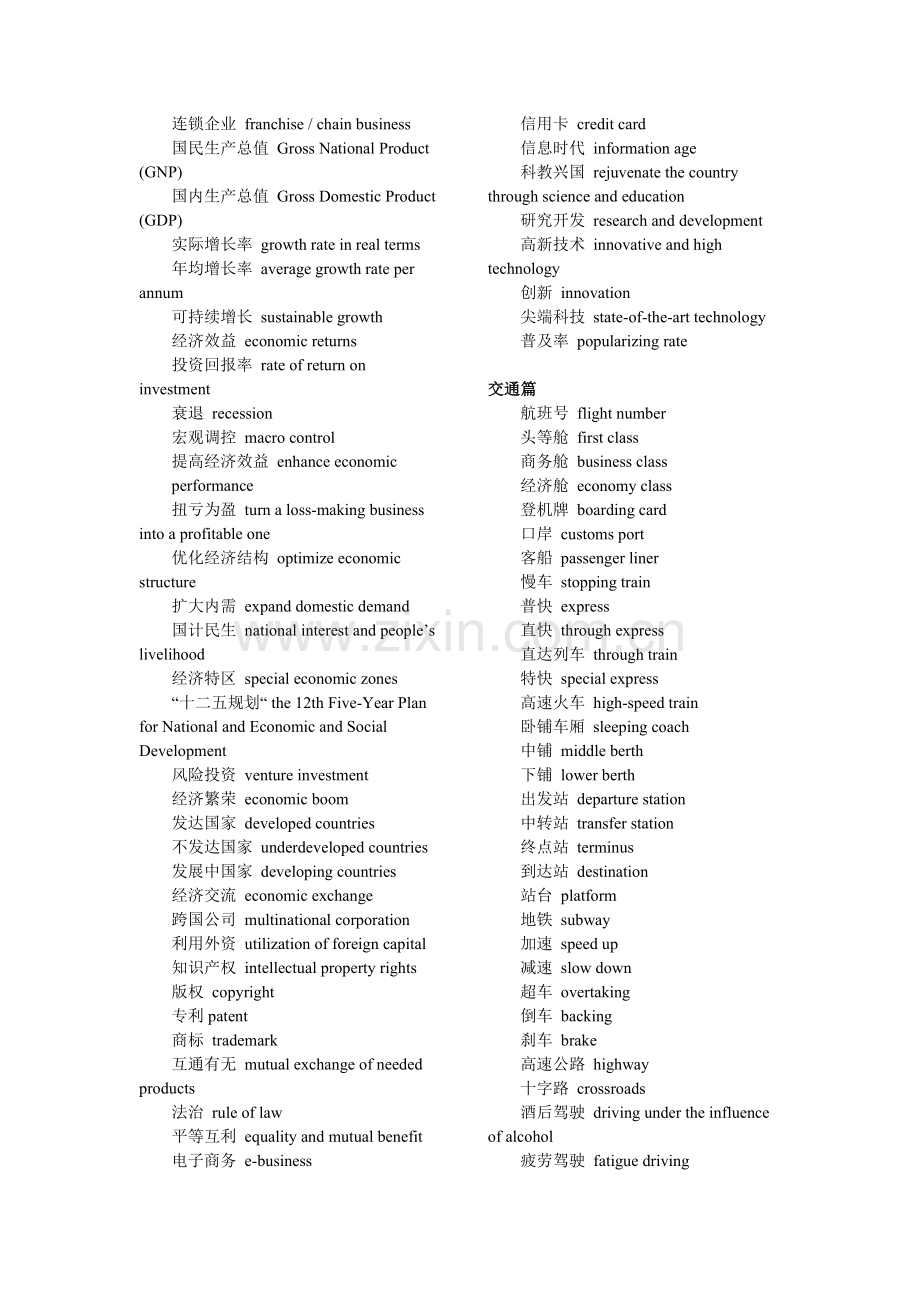 2019-2020年整理大学英语六级翻译高频词汇汇编.doc_第2页