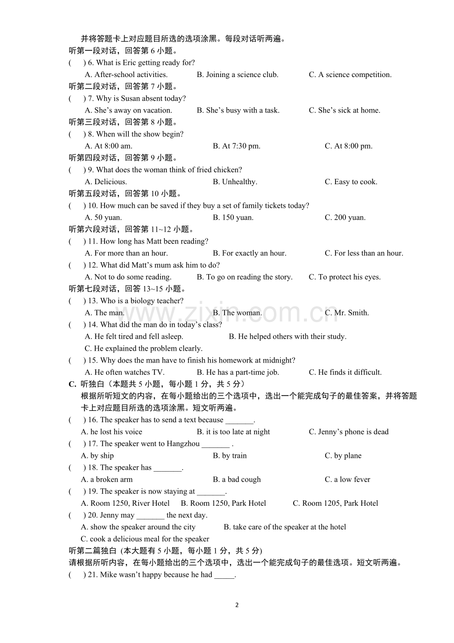 2019年广东英语中考模拟试题一.doc_第2页