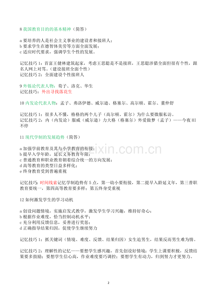 教师考编教育学心理学记忆口诀.doc_第2页