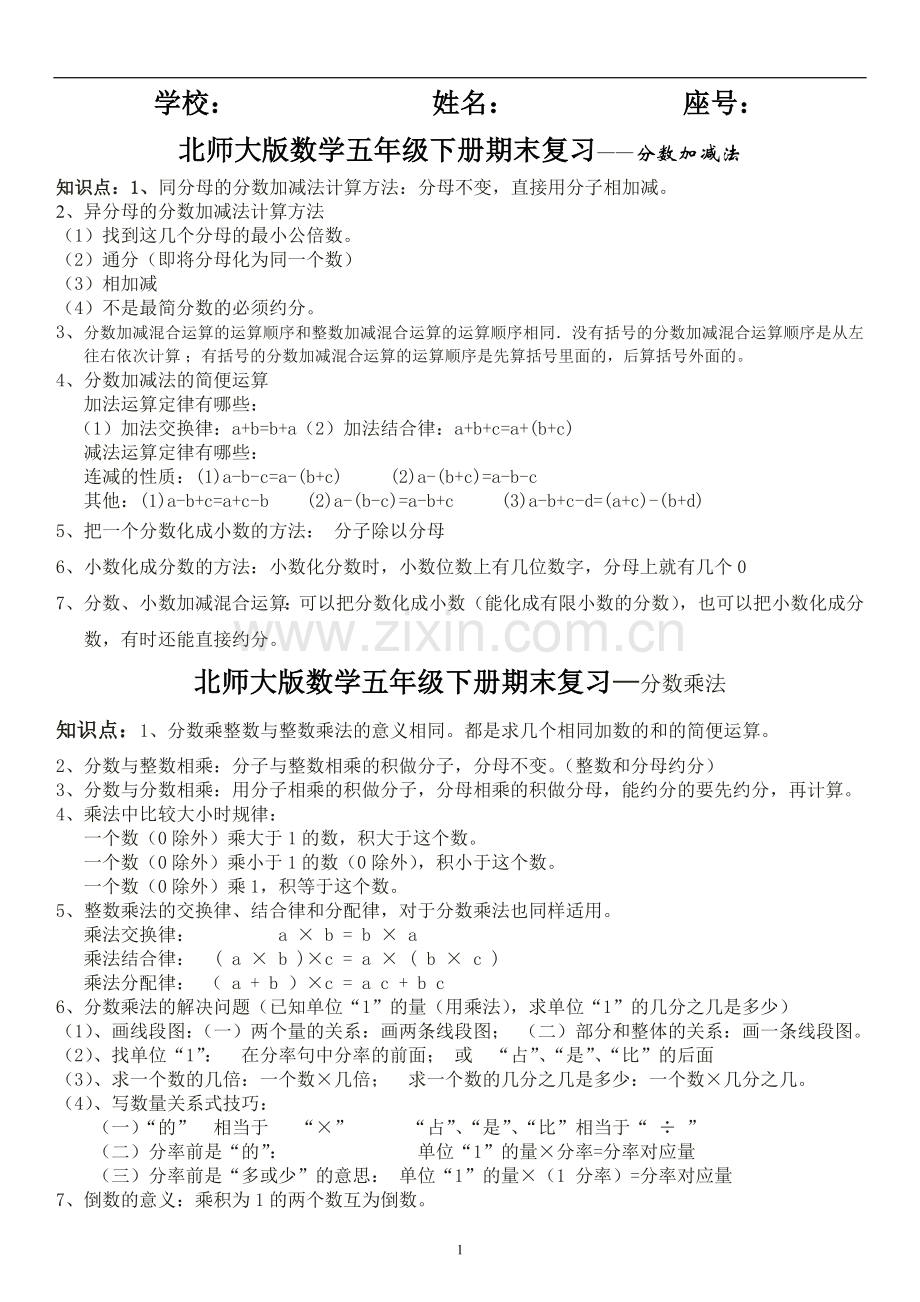 北师大版数学五年级下册知识点.doc_第1页