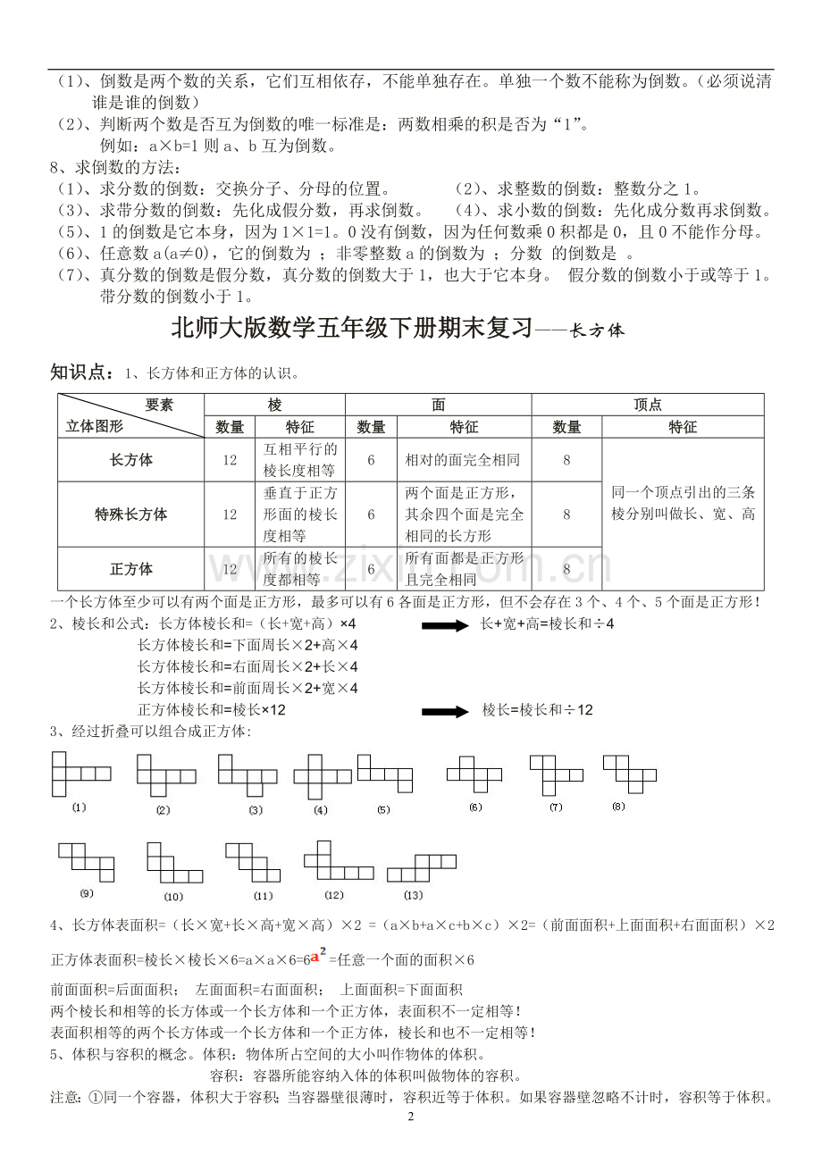 北师大版数学五年级下册知识点.doc_第2页