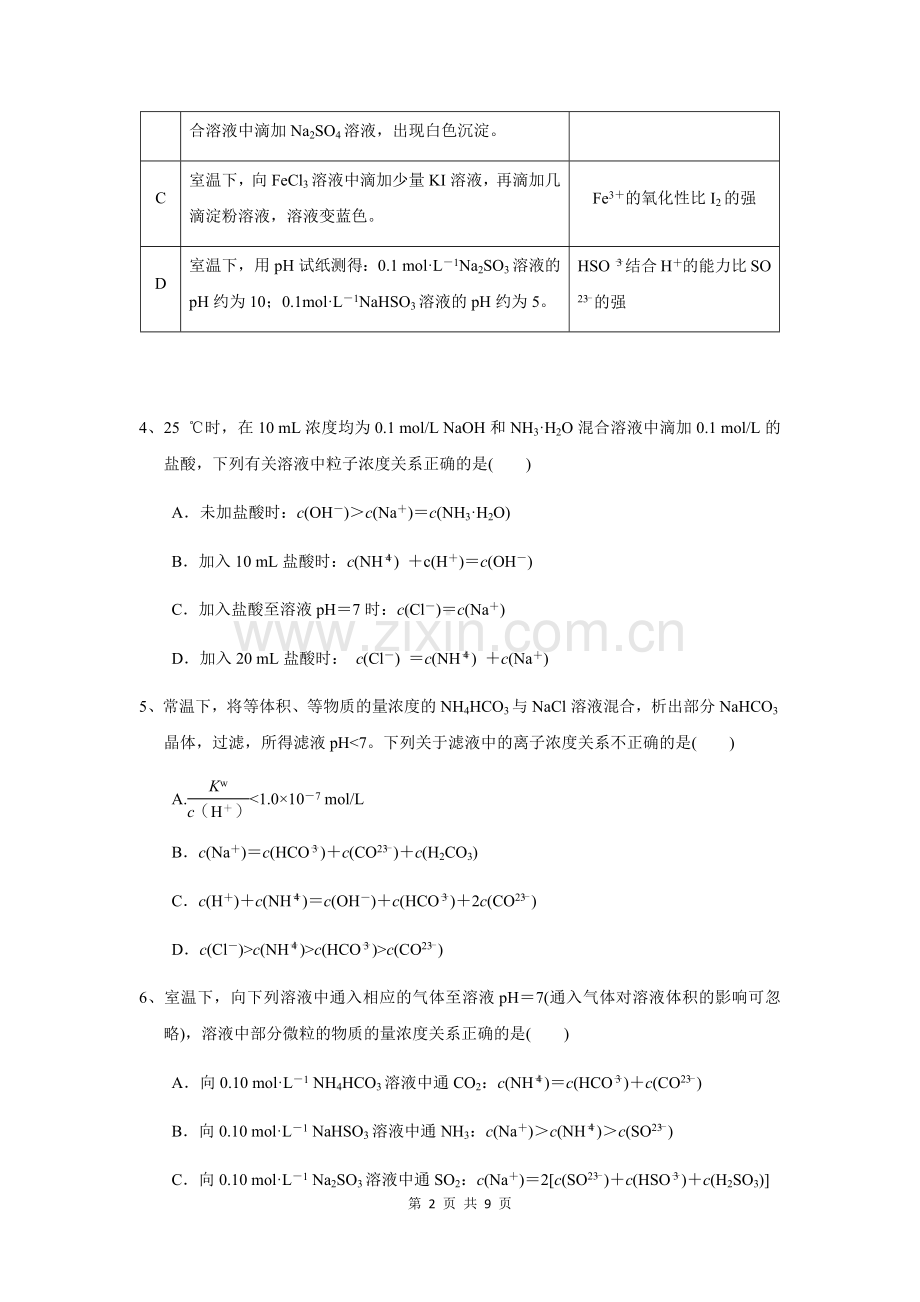 盐类的水解(高考题).doc_第2页