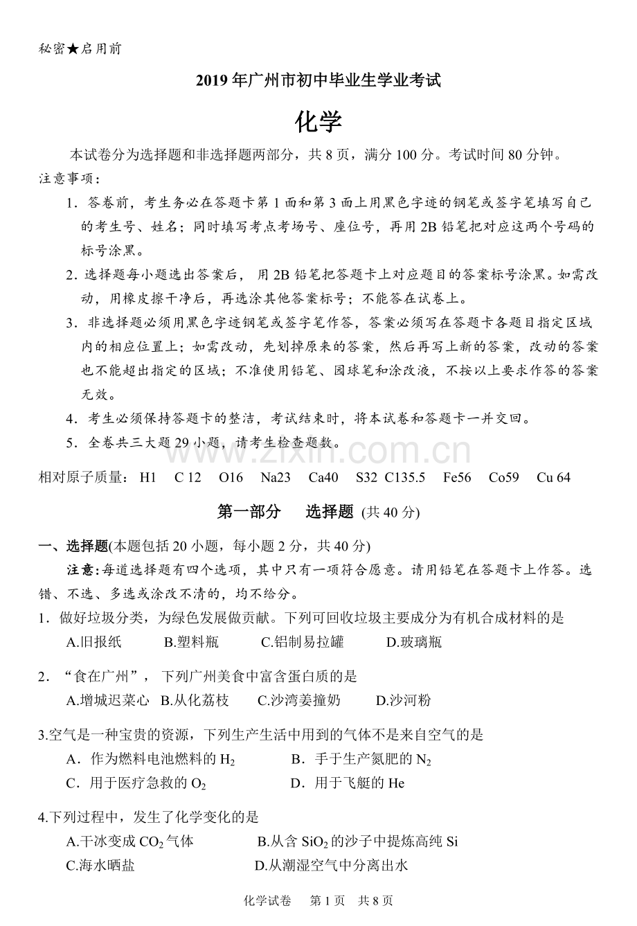 2019年广东省广州市中考化学试题(word版-含答案)【左可福综合整理-专注于化学】.doc_第1页