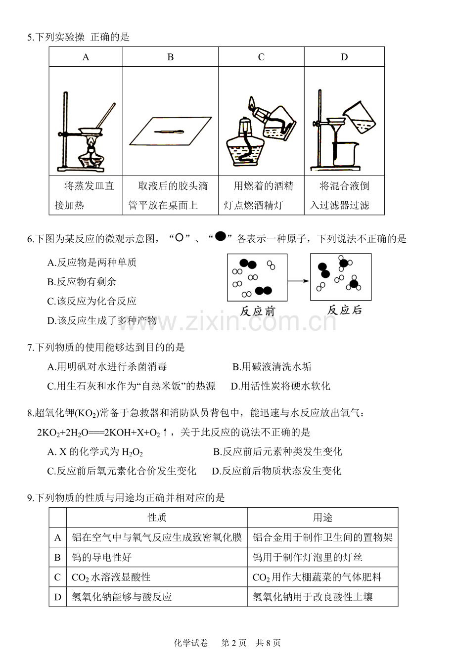 2019年广东省广州市中考化学试题(word版-含答案)【左可福综合整理-专注于化学】.doc_第2页
