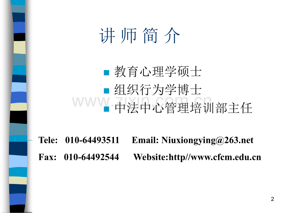 对外经贸大学人力资源管理讲义.ppt_第2页