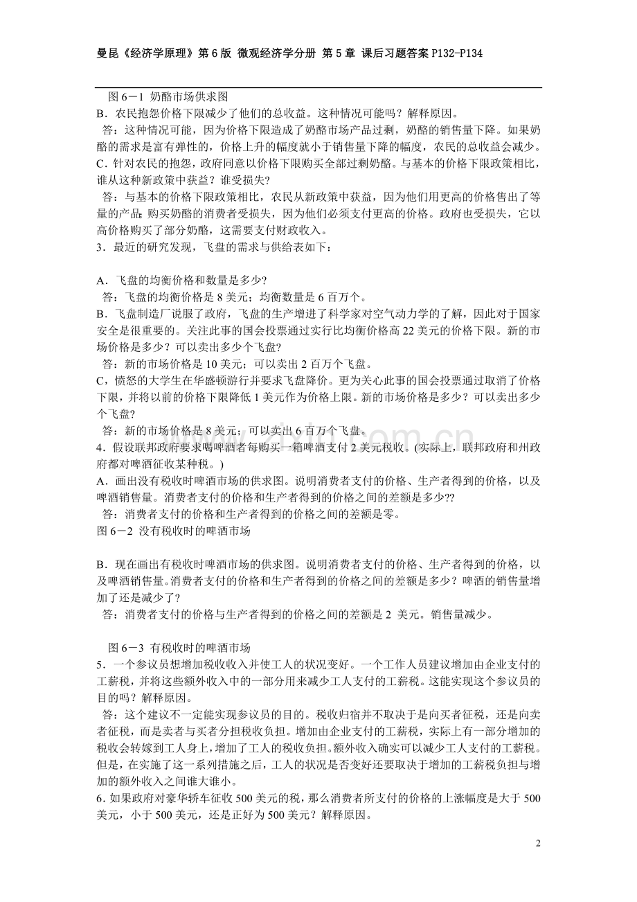 曼昆微观经济学原理第六版第六章答案.doc_第2页