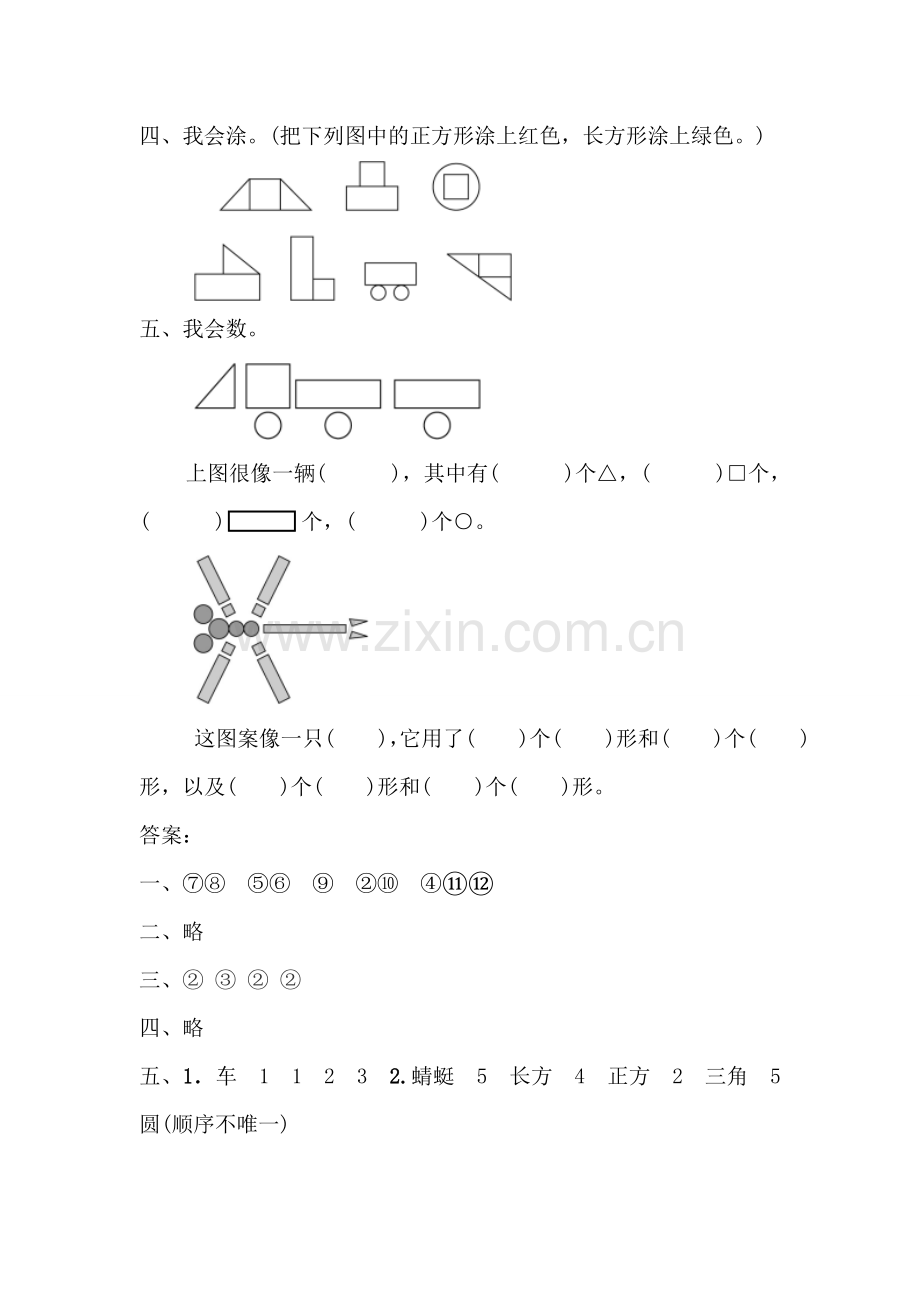 人教版一年级下册数学课时练.doc_第2页