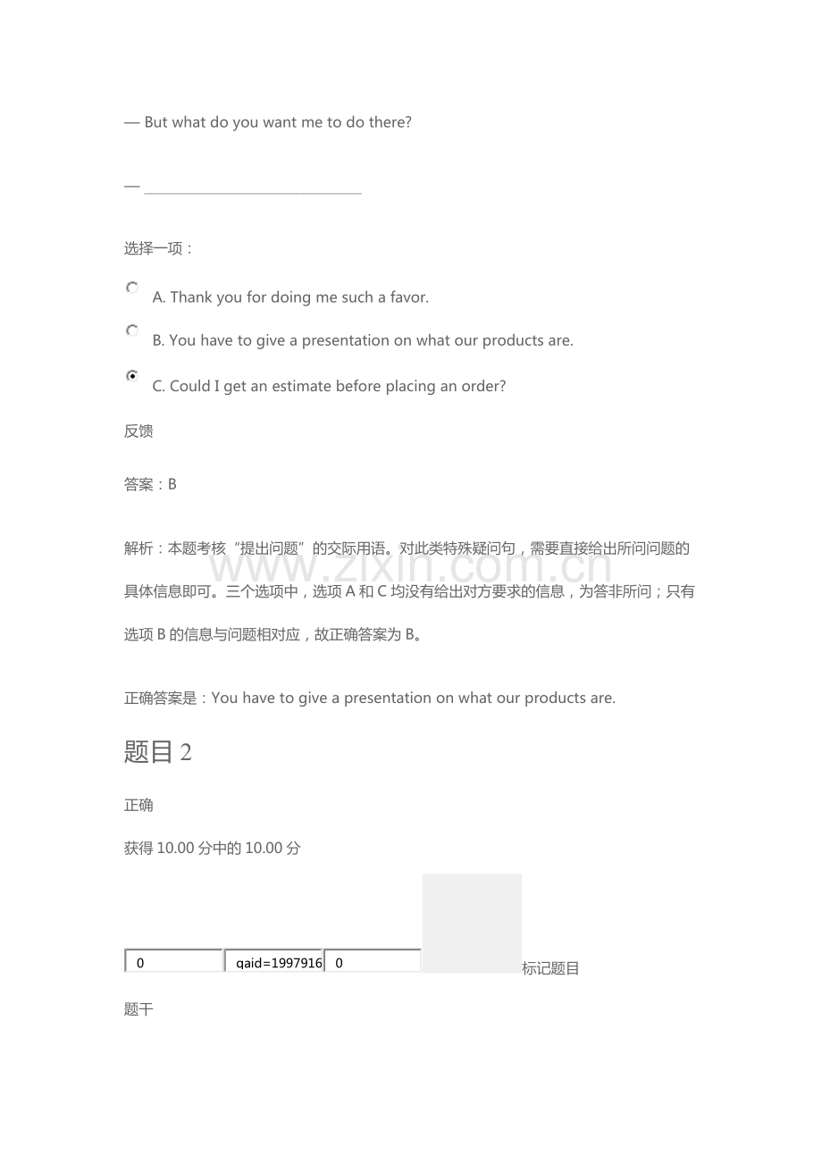 商务英语3自测1及答案.pdf_第1页