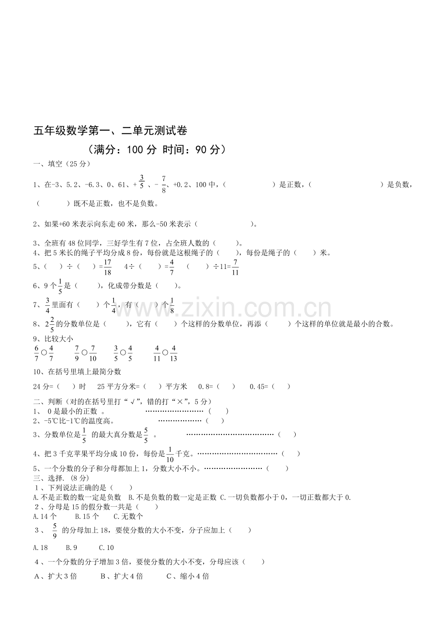 青岛版五年级数学下册一二单元测试题.doc_第1页