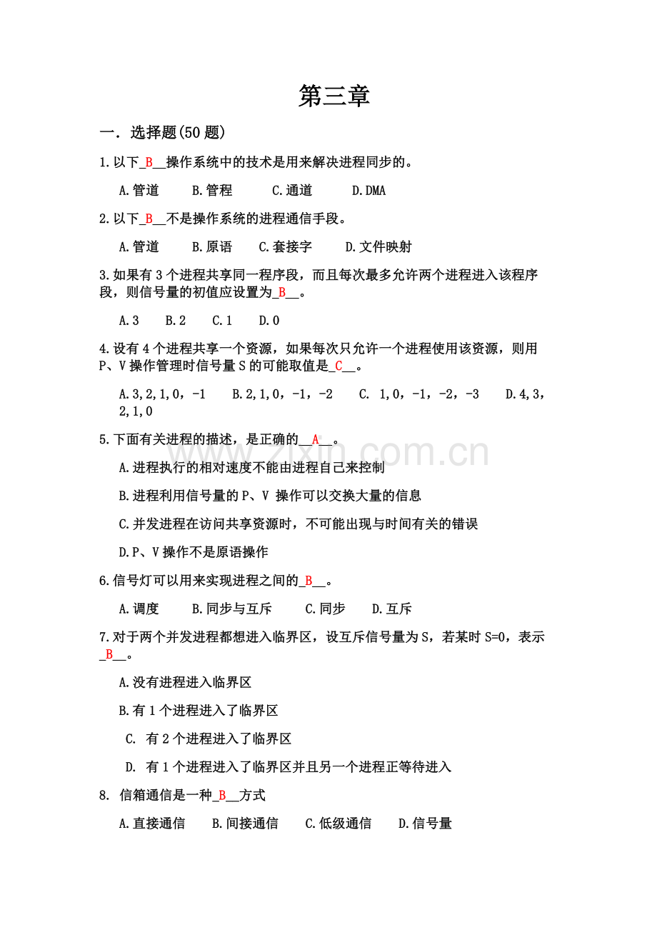第三章进程同步与通信作业习题与答案.doc_第1页
