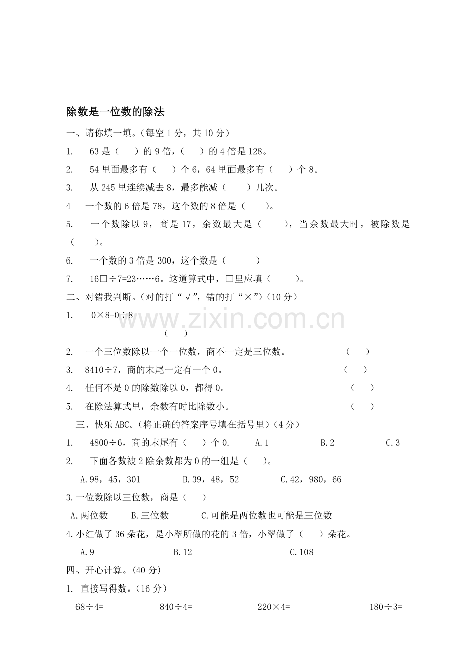 除数是一位数的除法练习题(1).doc_第1页