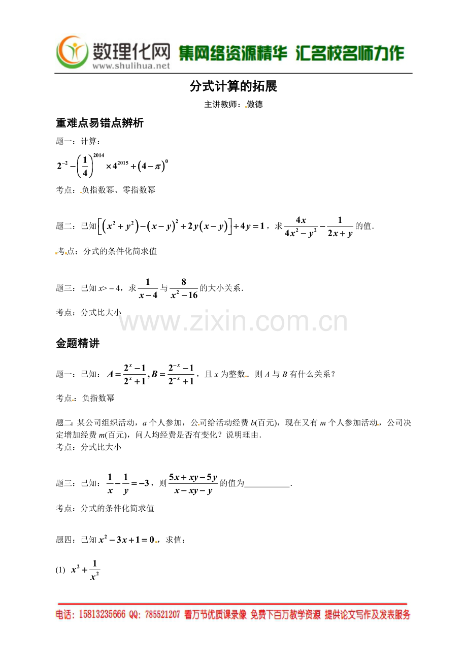 分式计算的拓展--讲义-(2).doc_第1页