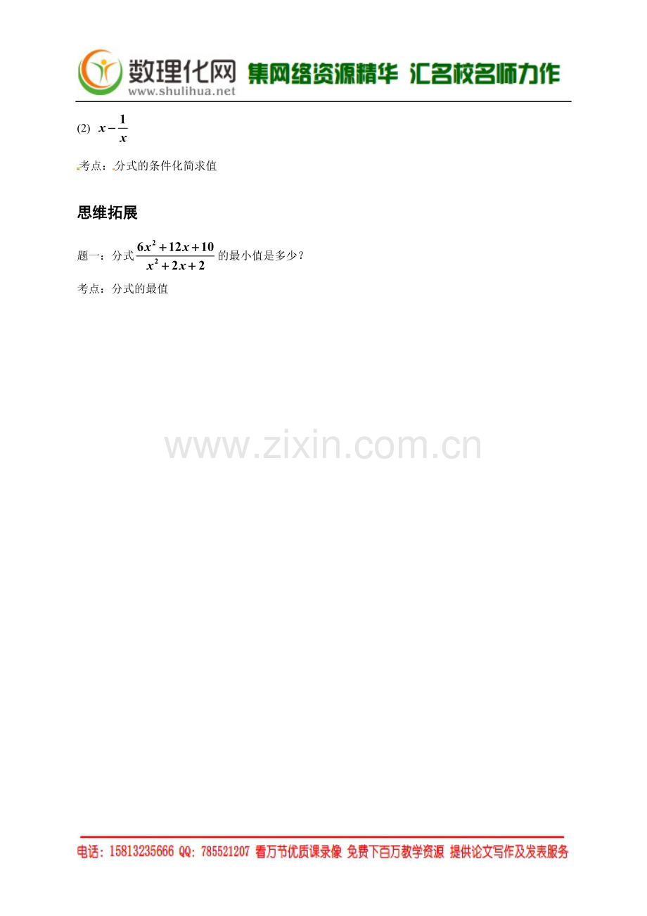 分式计算的拓展--讲义-(2).doc_第2页