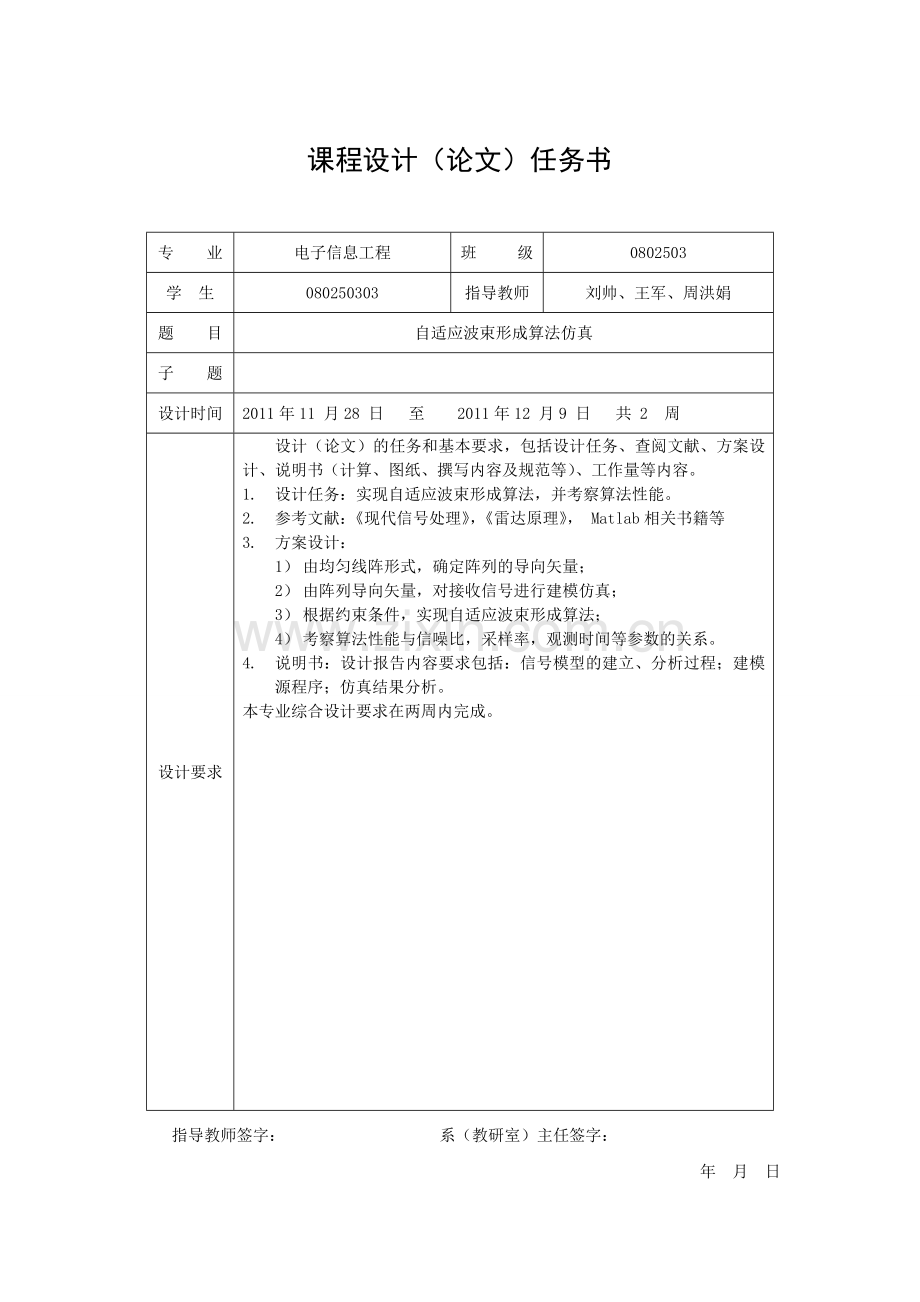自适应波束形成仿真.doc_第1页