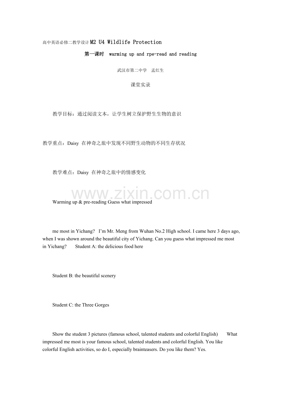 高中英语必修二教学设计M2U4WildlifeProtection正式版.doc_第1页