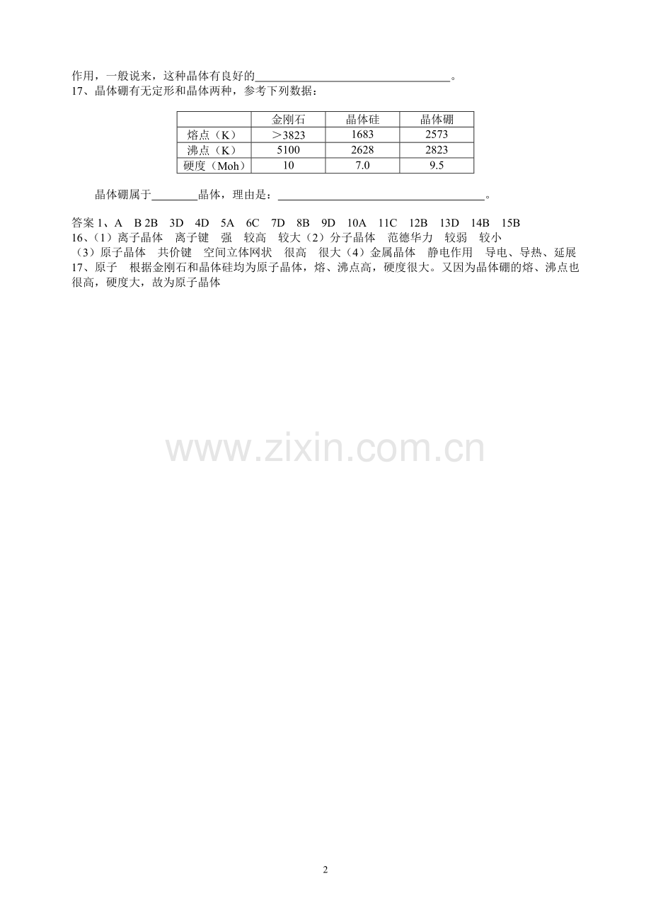 第三单元从微观结构看物质的多样性(练习及答案).doc_第2页