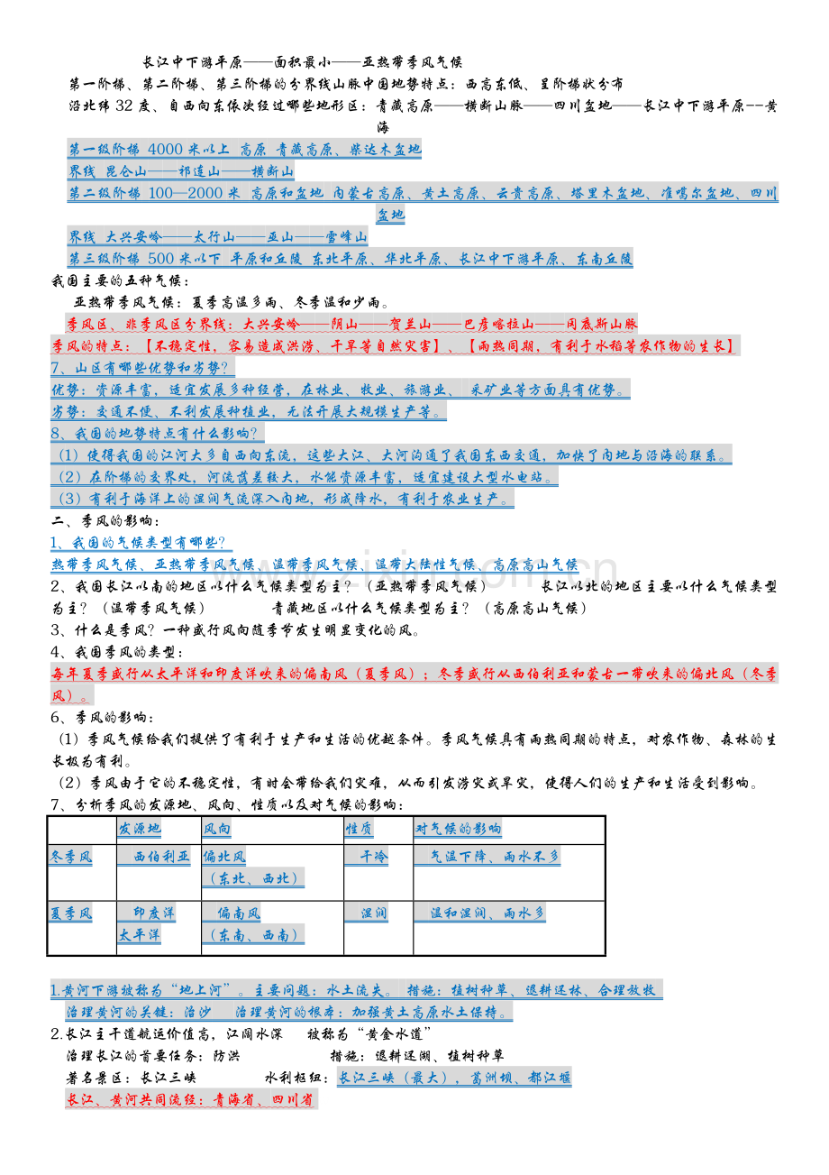 历史与社会七年级下复习知识点.doc_第2页