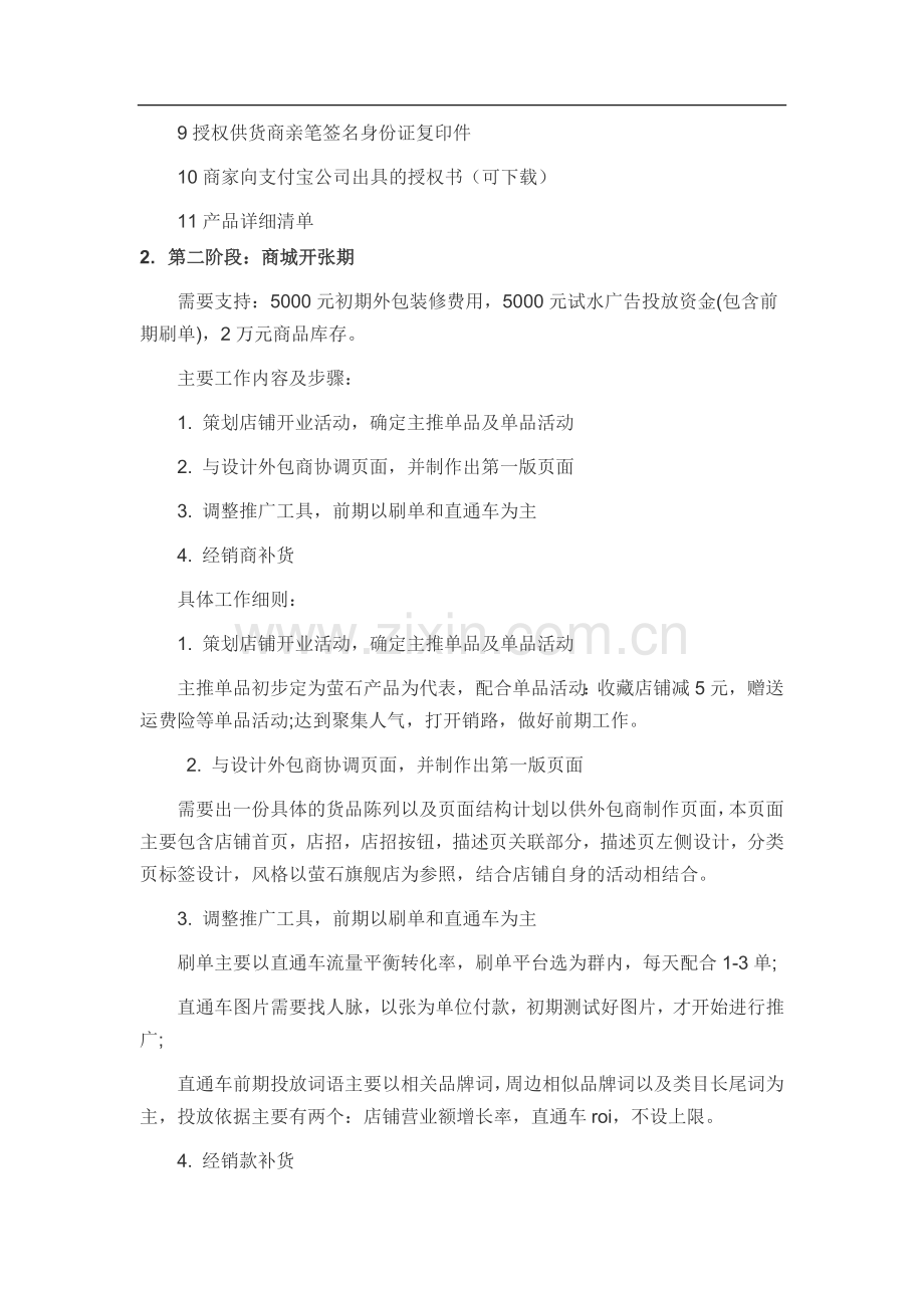 天猫专营店运营计划书.doc_第2页