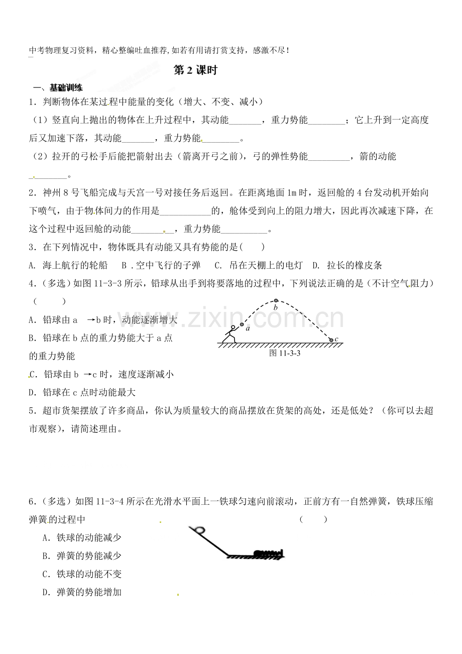 八年级物理下册达标测试题：11.3.2-.doc_第1页
