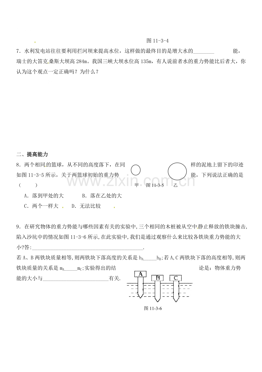 八年级物理下册达标测试题：11.3.2-.doc_第2页