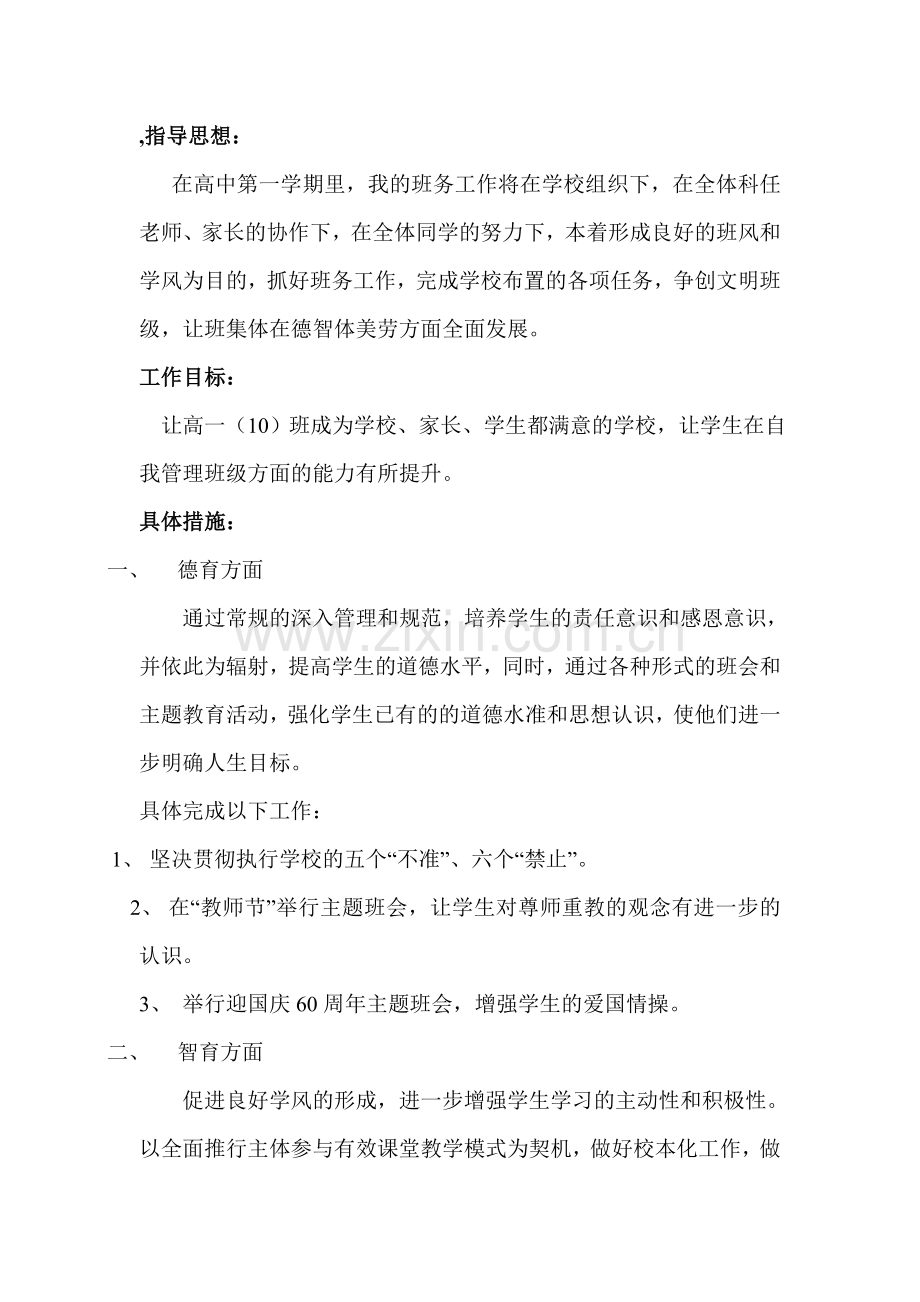 高一班主任工作计划(40篇).doc_第1页