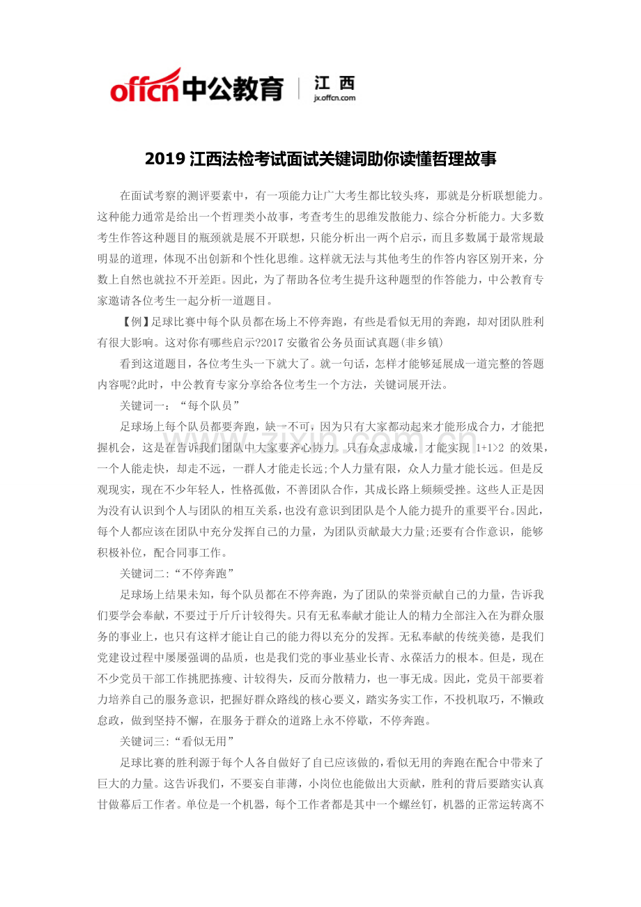 2019江西法检考试面试提高答题交流感.doc_第1页