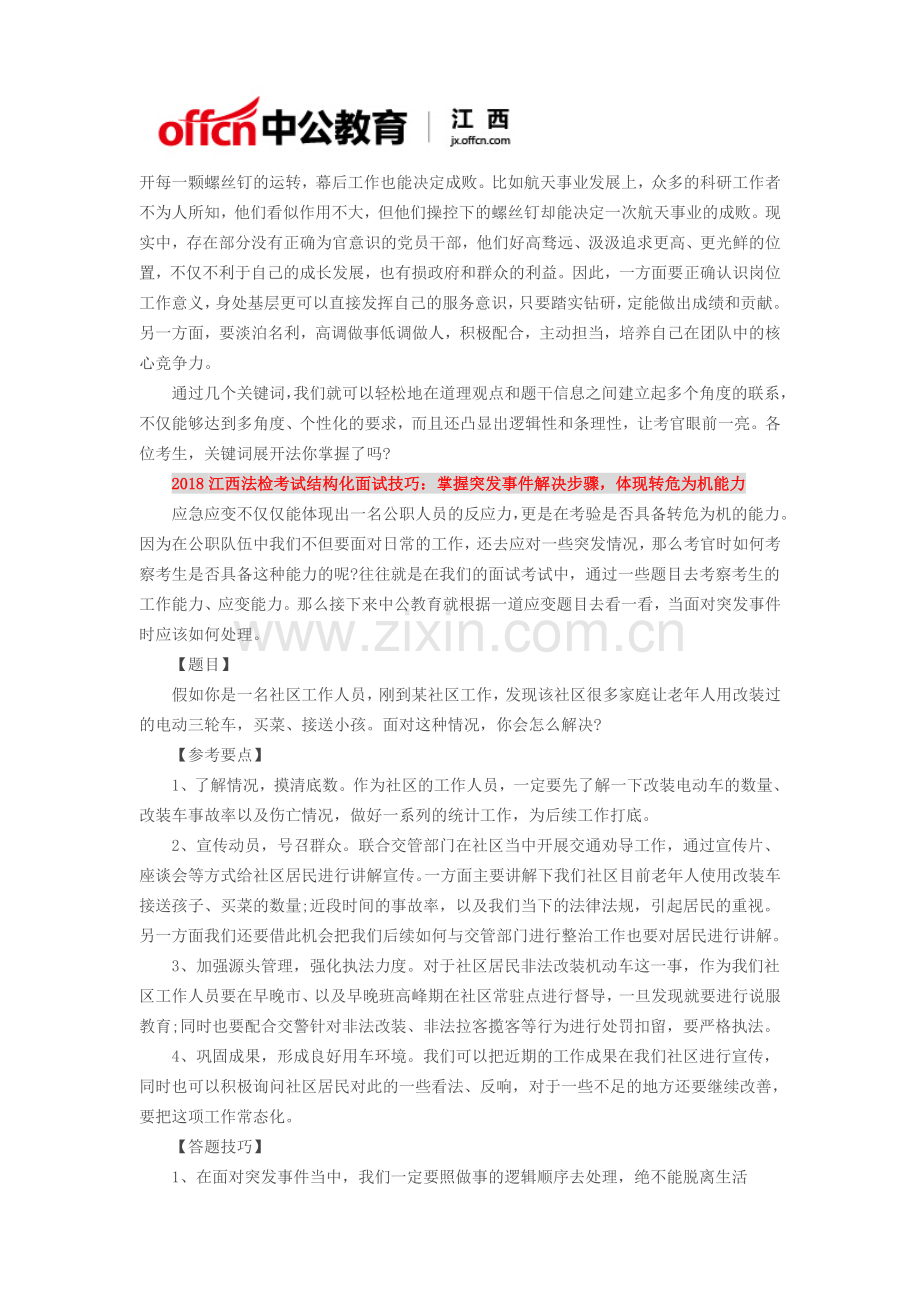 2019江西法检考试面试提高答题交流感.doc_第2页