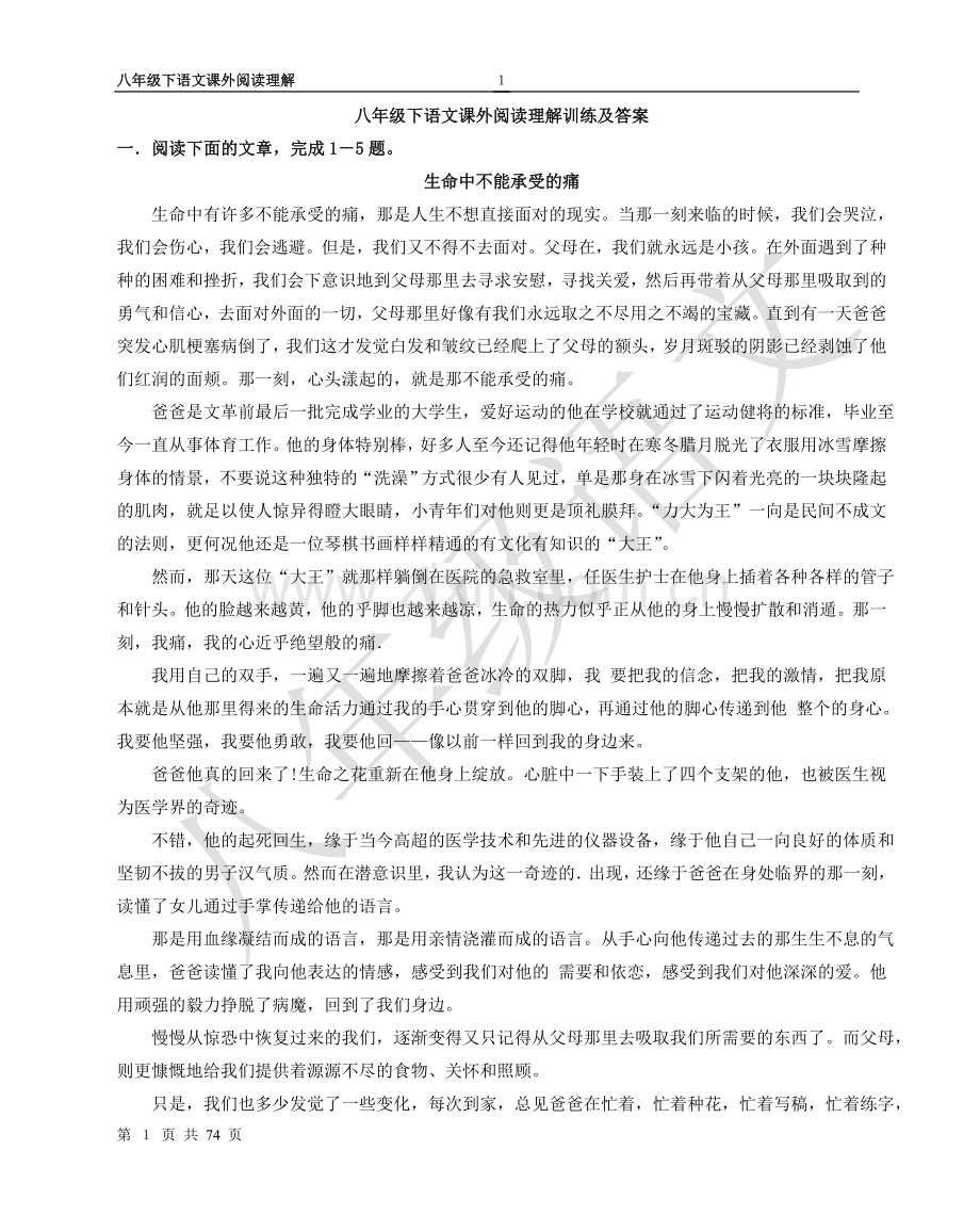 八年级下册语文课外阅读理解训练及答案.doc_第1页
