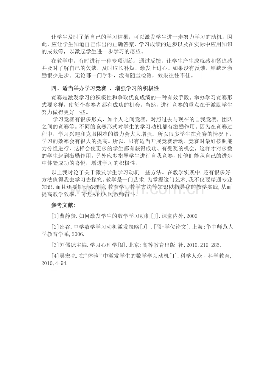 如何激发学生的学习动机.doc_第2页