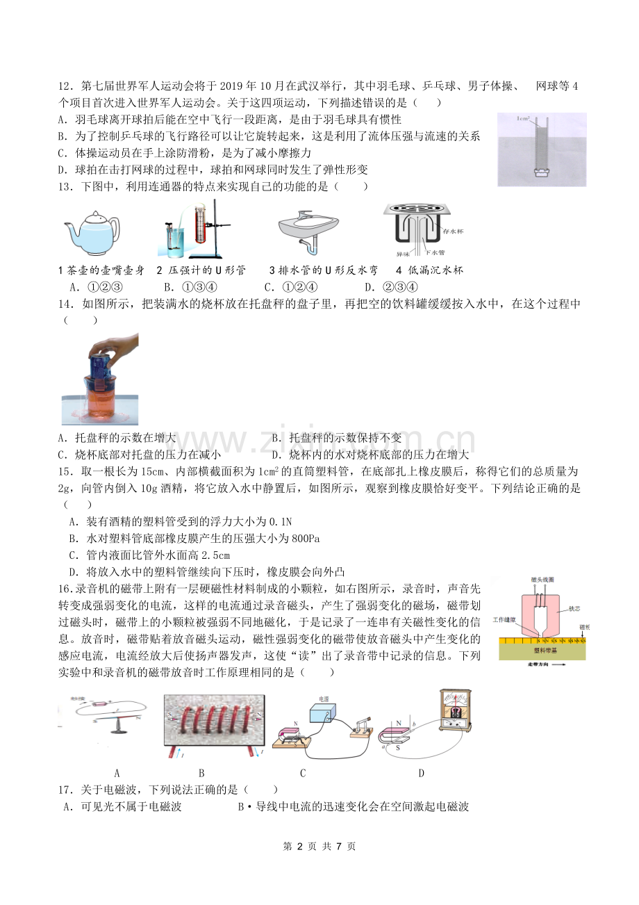 2019年武汉市九年级四月调考物理试卷及答案.doc_第2页