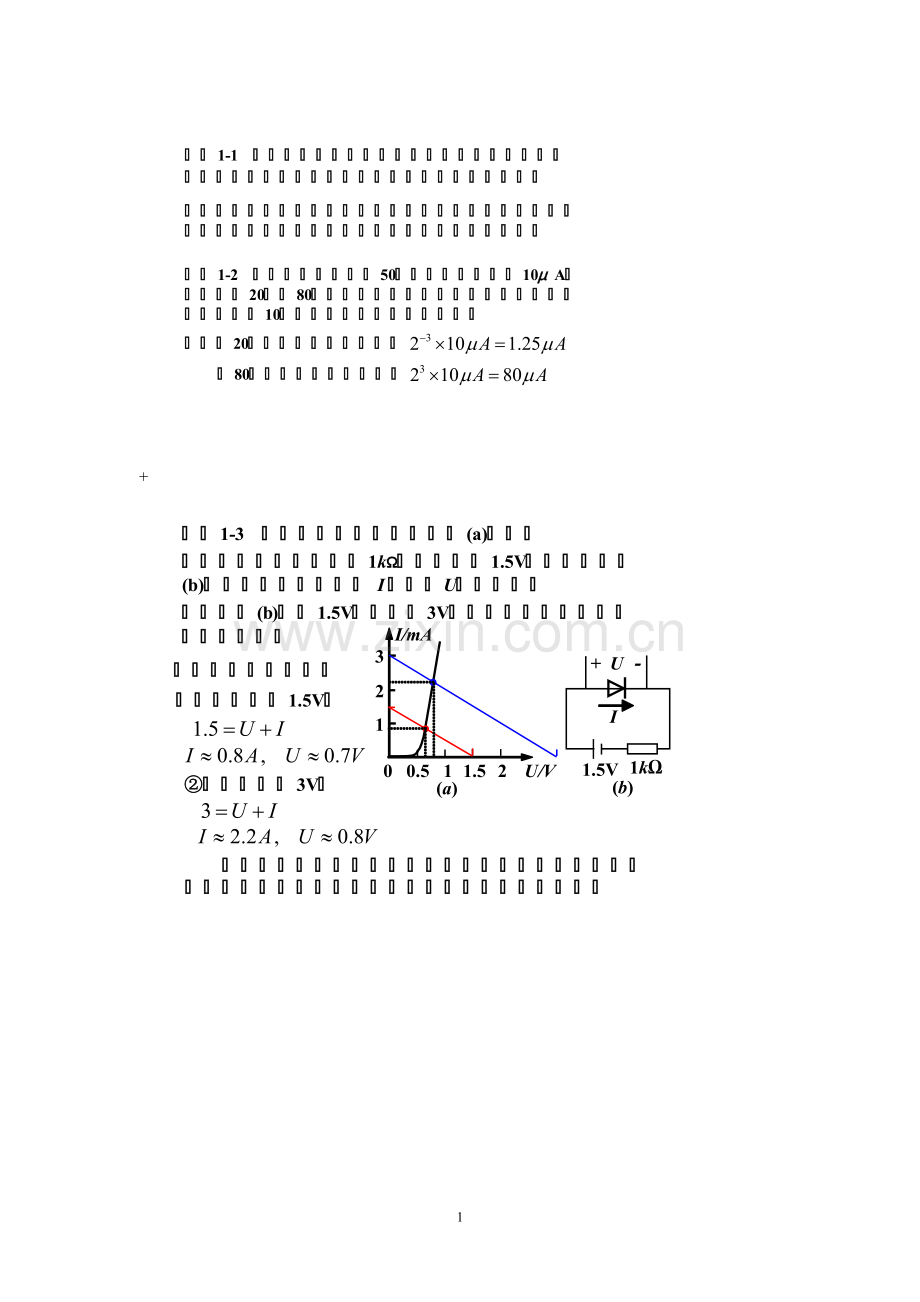 模拟电子技术基础简明教程(第三版)-杨素行-课后答案.pdf_第1页