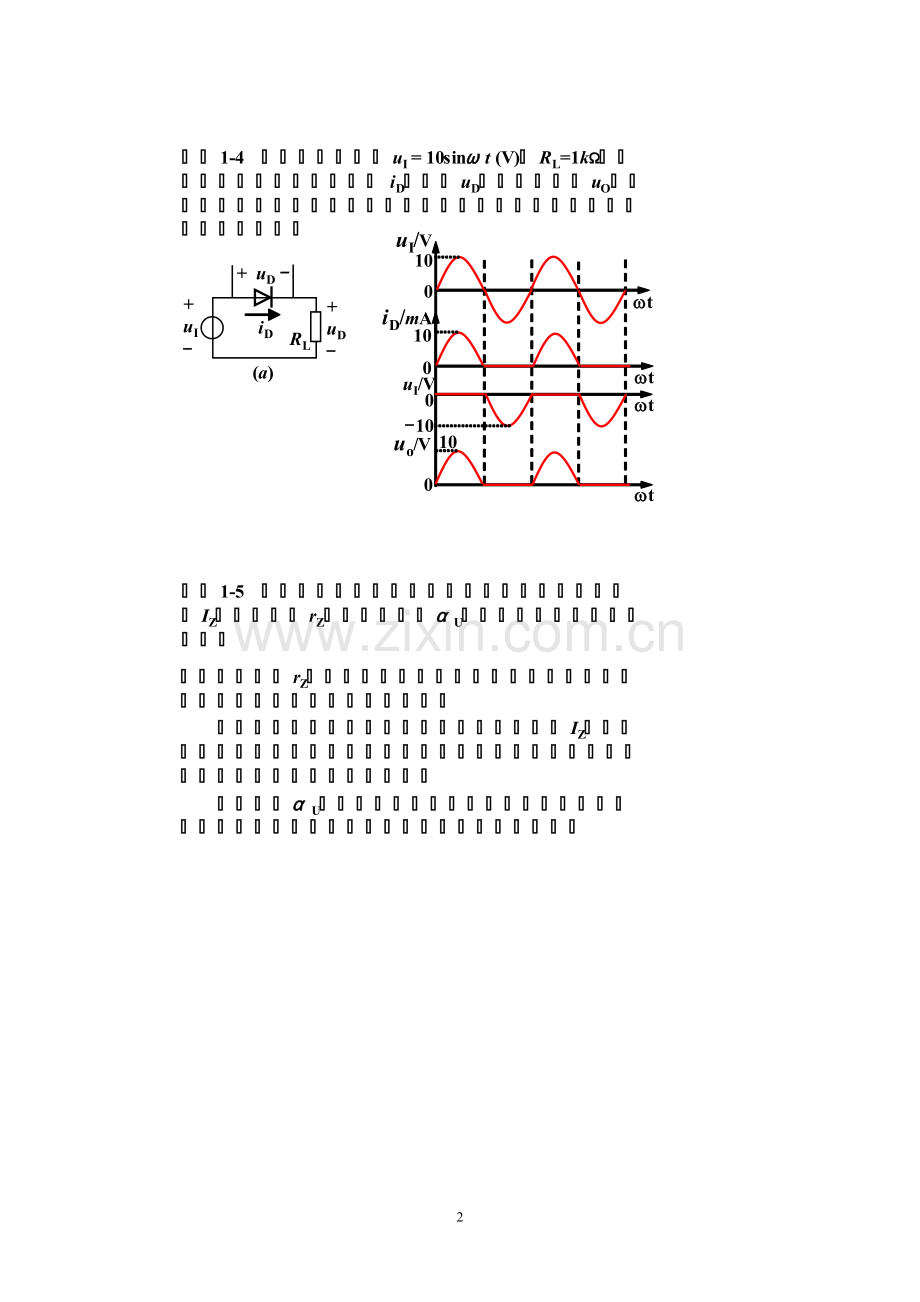模拟电子技术基础简明教程(第三版)-杨素行-课后答案.pdf_第2页